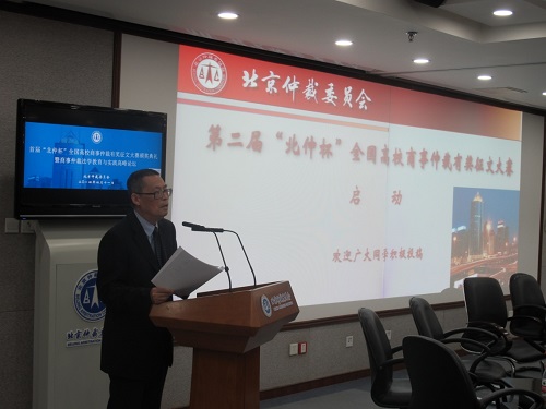 北仲成功举办首届“北仲杯”全国高校商事仲裁有奖征文大赛颁奖典礼暨商事仲裁法学教育与实践高峰论坛